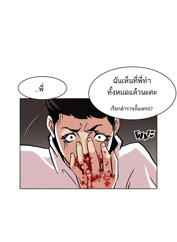 Lookism - หน้า 53