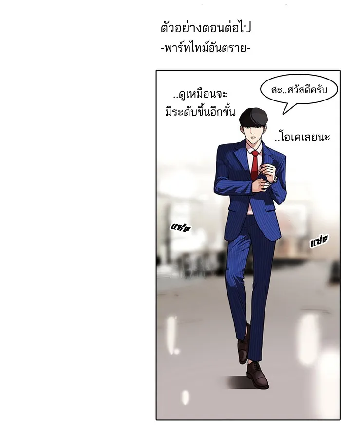 Lookism - หน้า 78