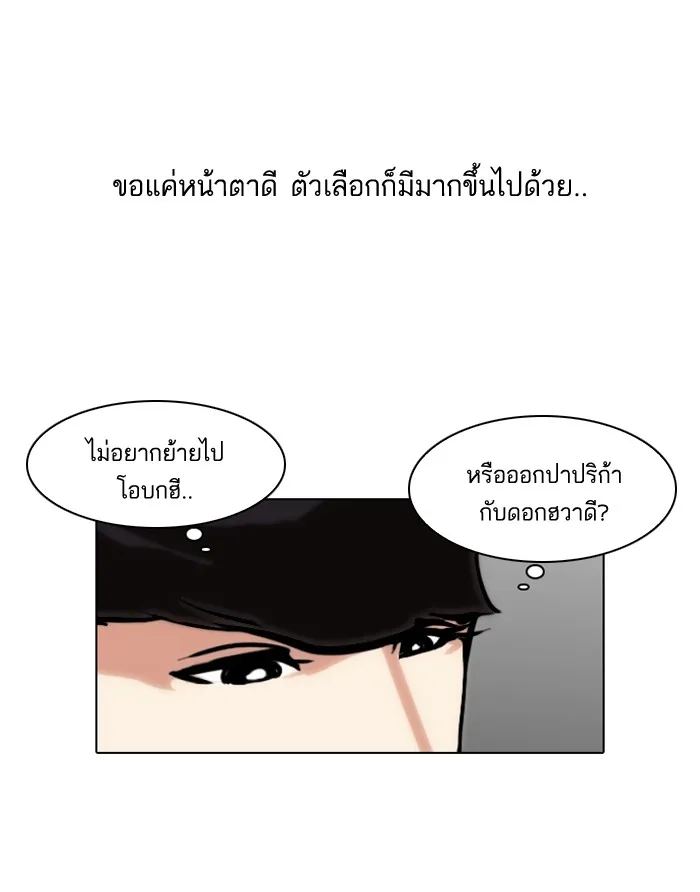 Lookism - หน้า 10