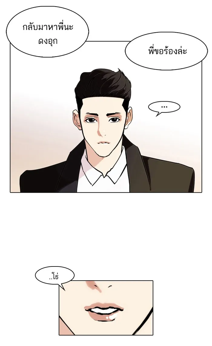 Lookism - หน้า 19