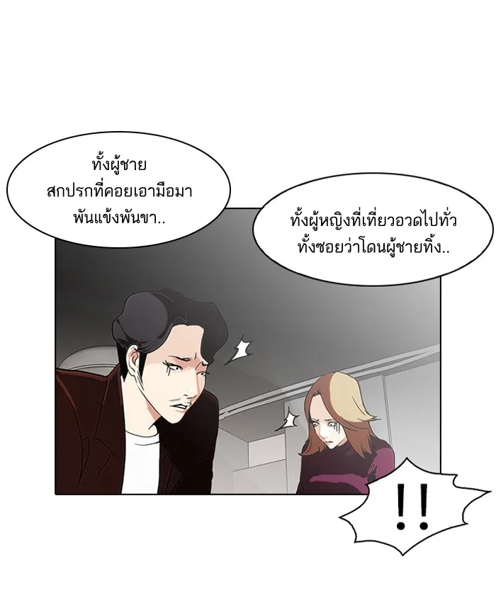 Lookism - หน้า 20