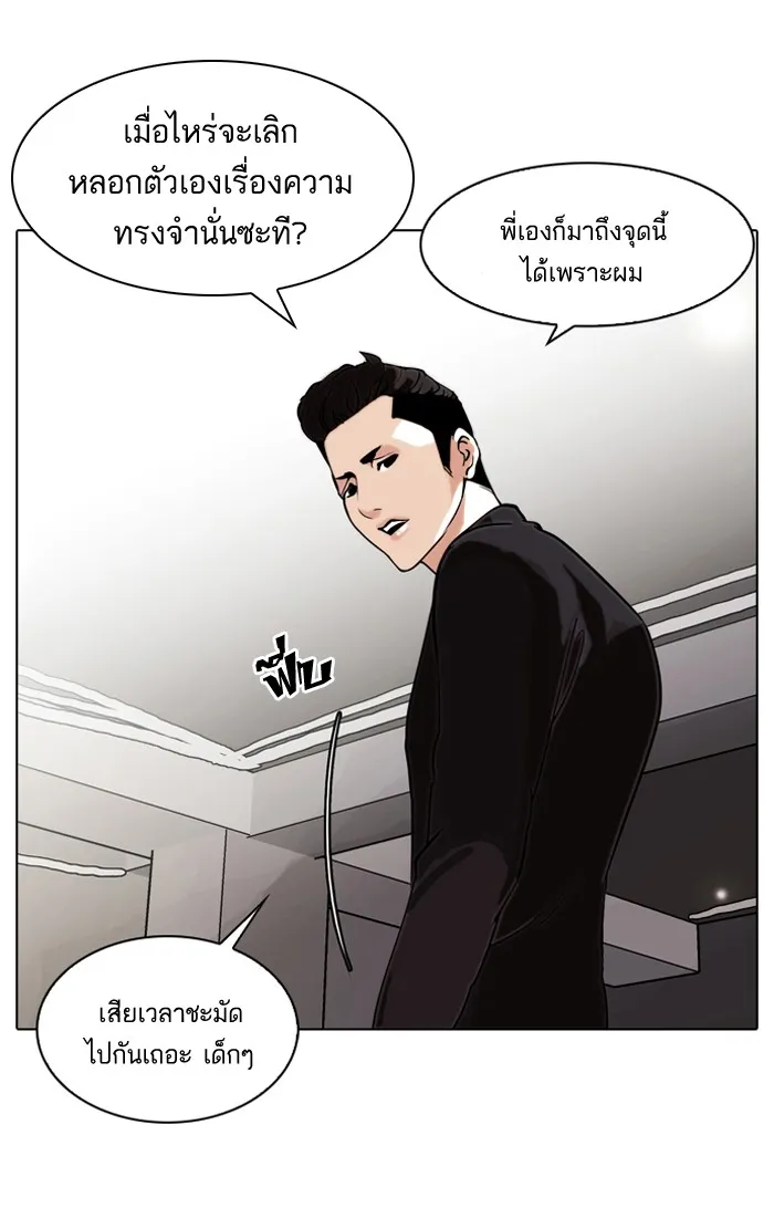 Lookism - หน้า 21