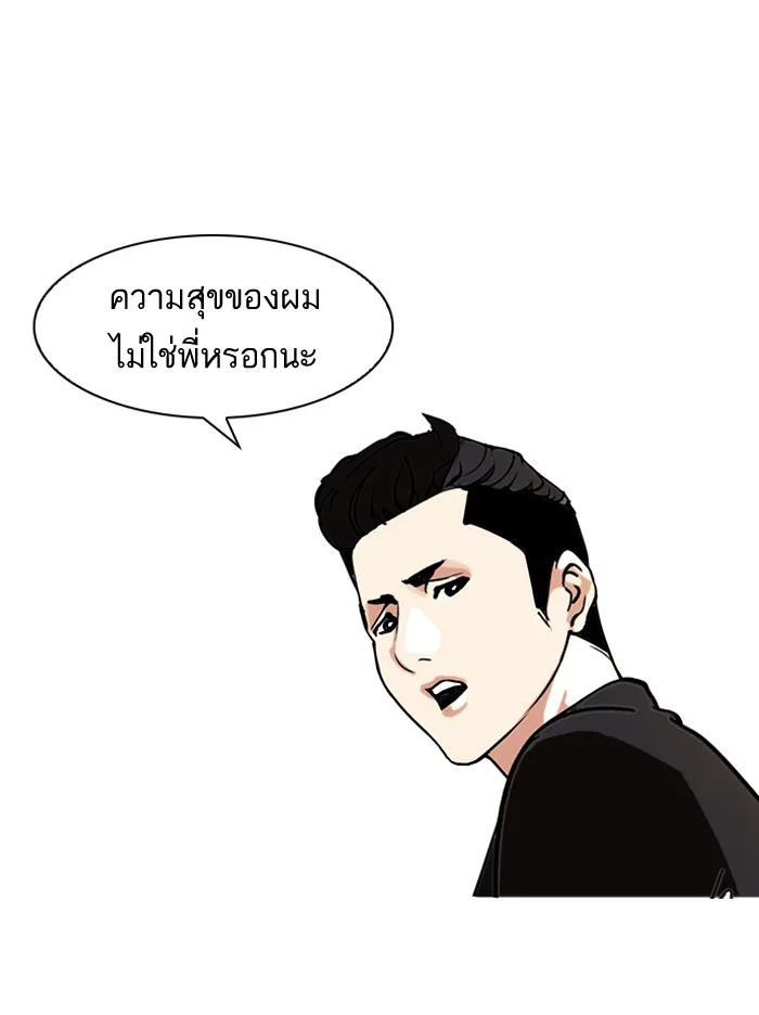 Lookism - หน้า 23