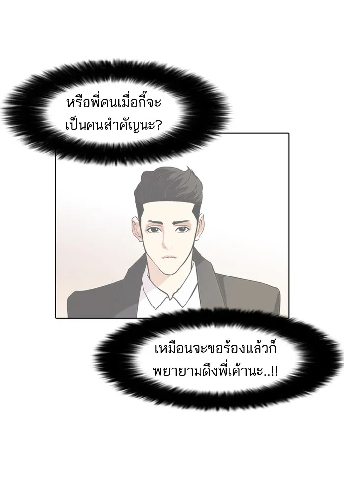 Lookism - หน้า 28