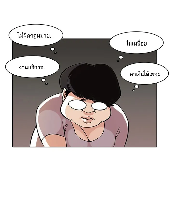 Lookism - หน้า 44