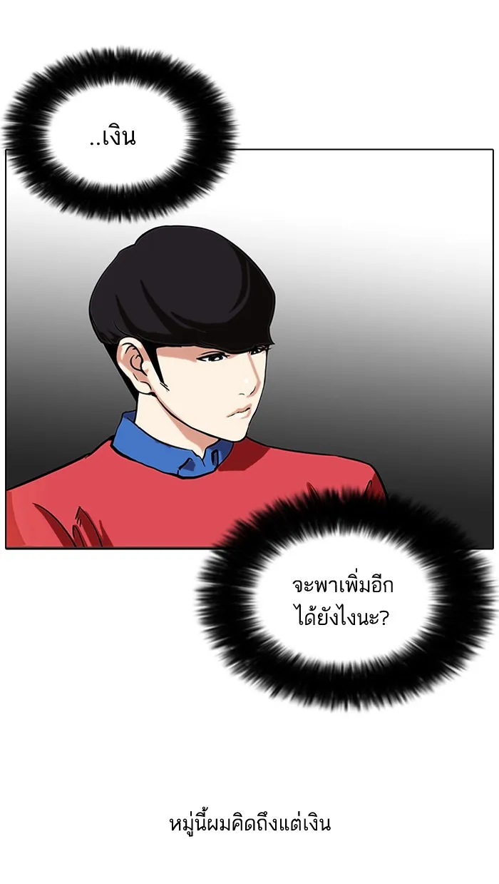 Lookism - หน้า 5