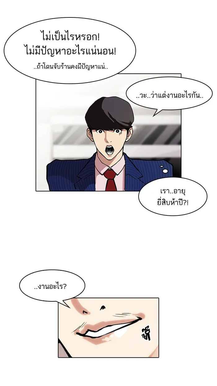 Lookism - หน้า 54