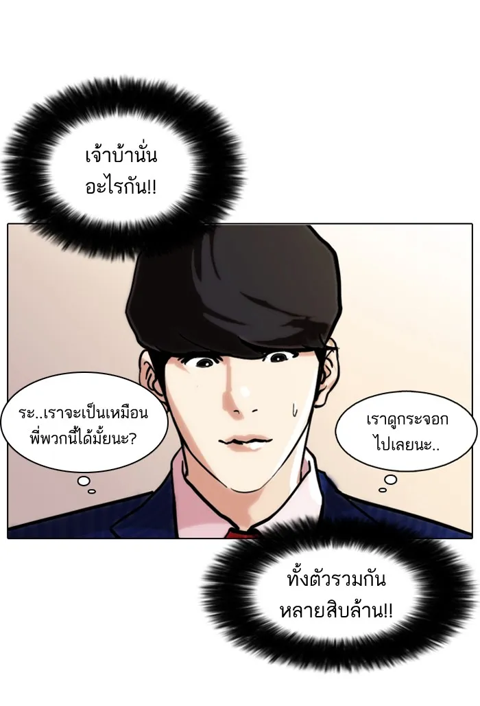 Lookism - หน้า 28