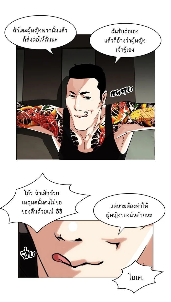 Lookism - หน้า 36