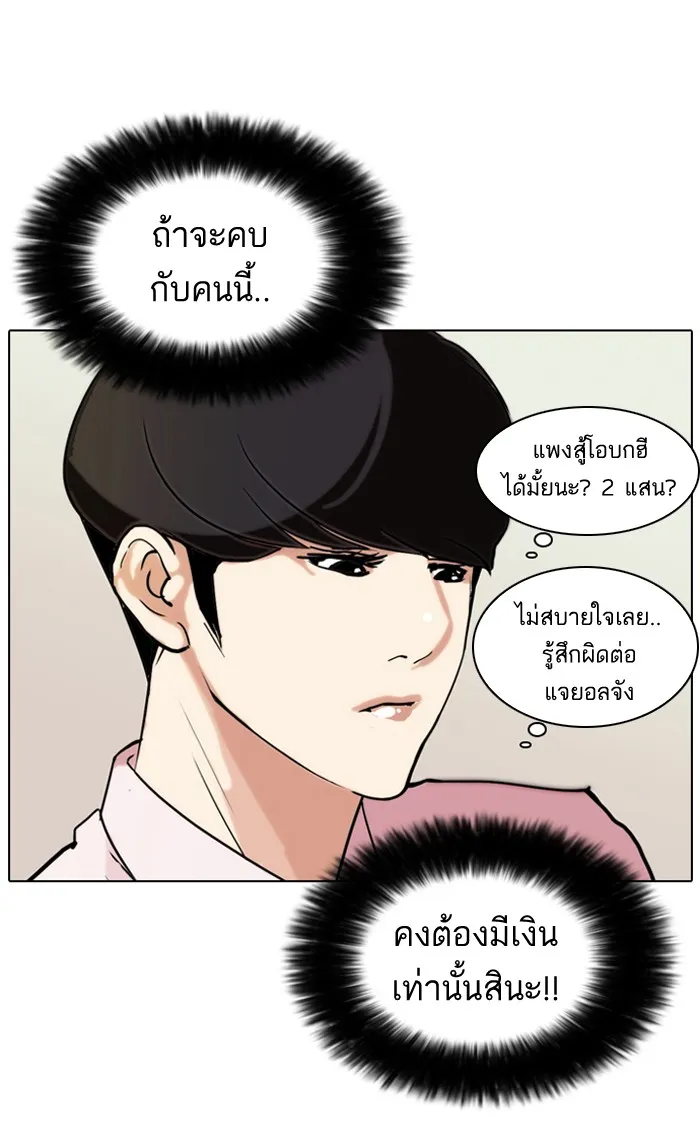 Lookism - หน้า 46