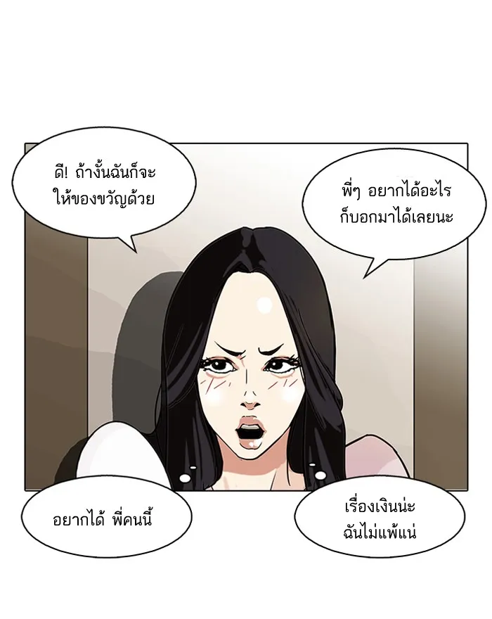 Lookism - หน้า 47