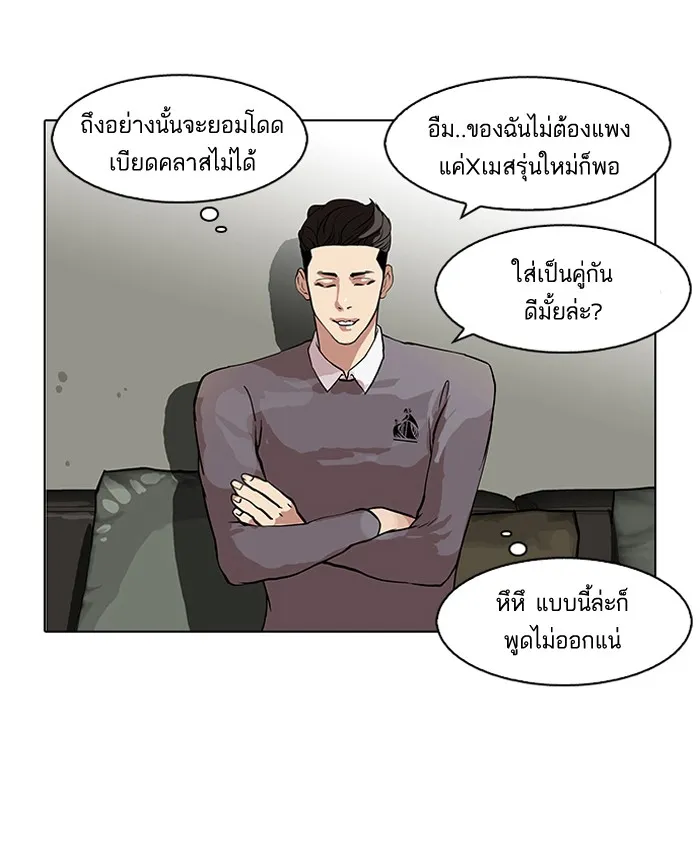 Lookism - หน้า 49