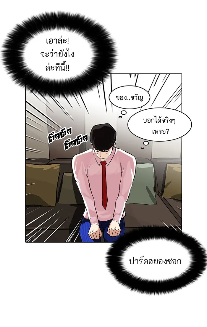 Lookism - หน้า 50