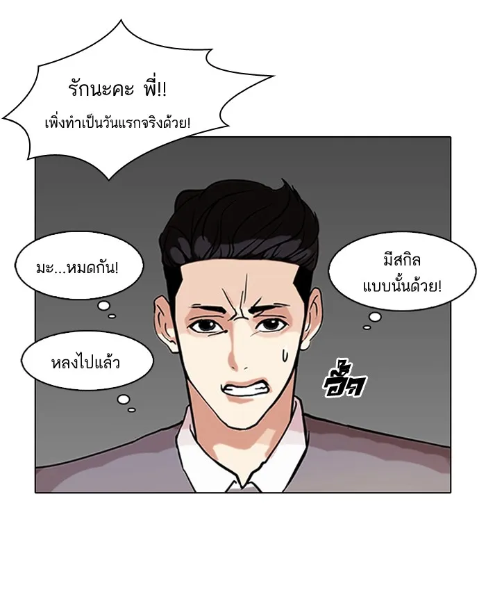 Lookism - หน้า 55