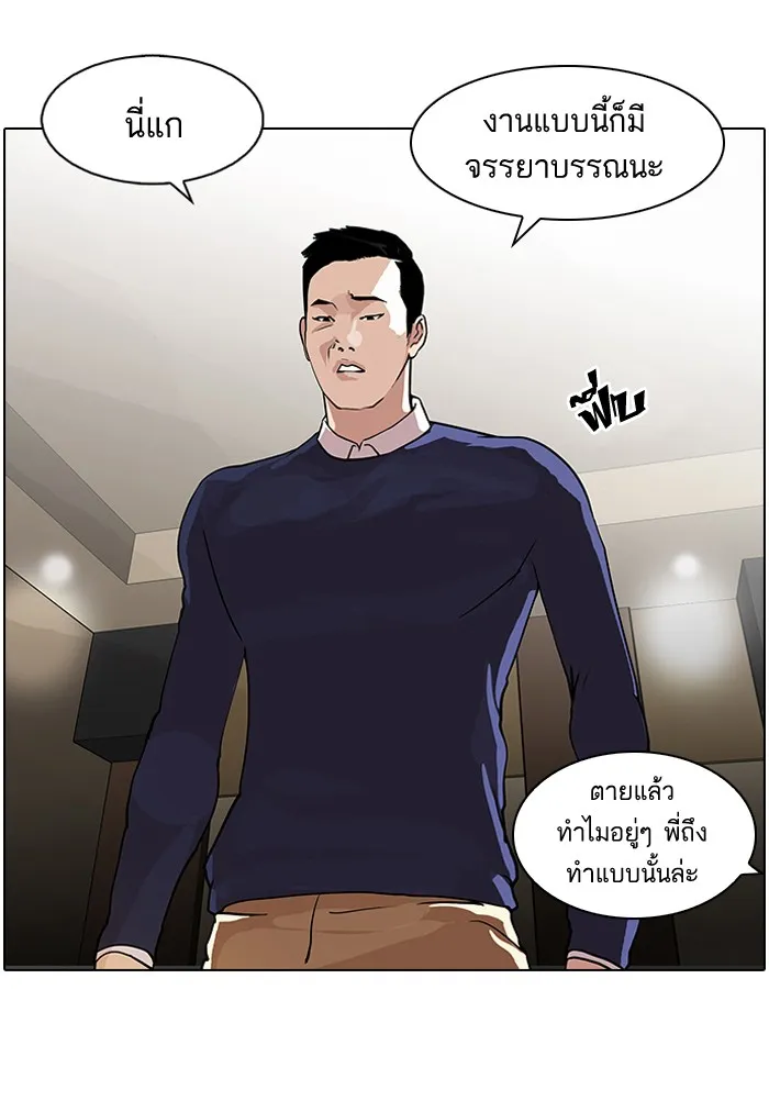 Lookism - หน้า 63