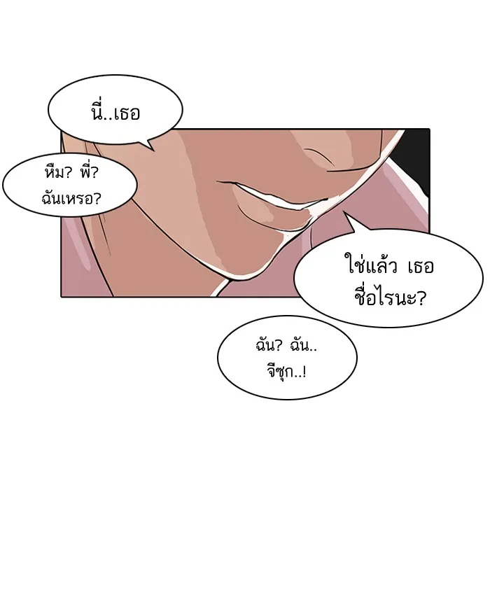 Lookism - หน้า 67