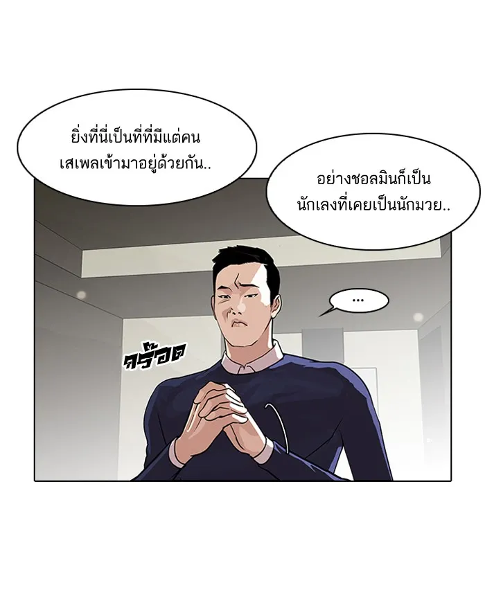 Lookism - หน้า 2