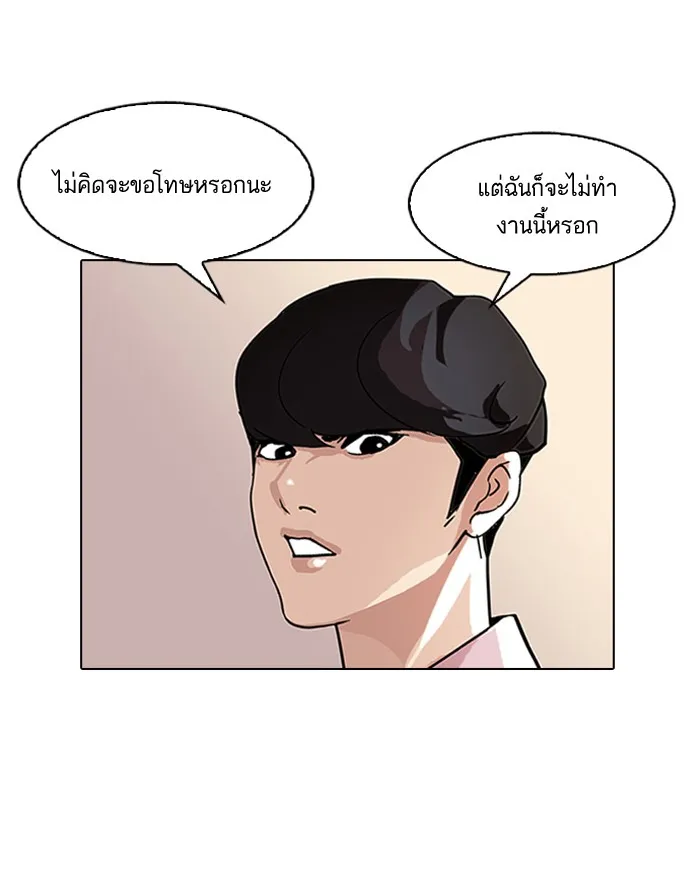 Lookism - หน้า 43