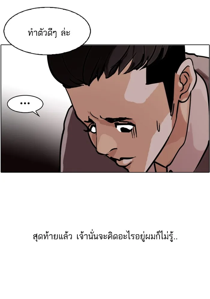 Lookism - หน้า 44