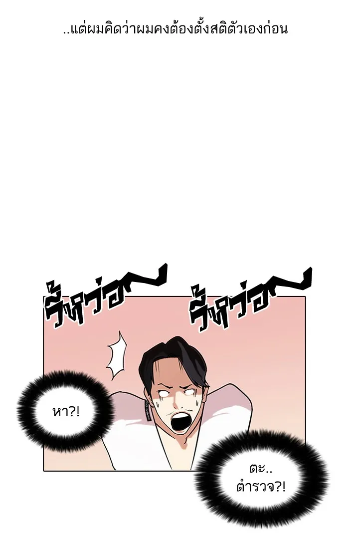 Lookism - หน้า 47