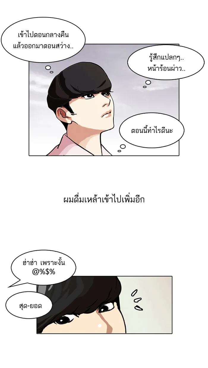 Lookism - หน้า 55