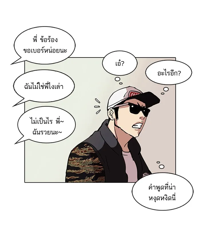 Lookism - หน้า 65