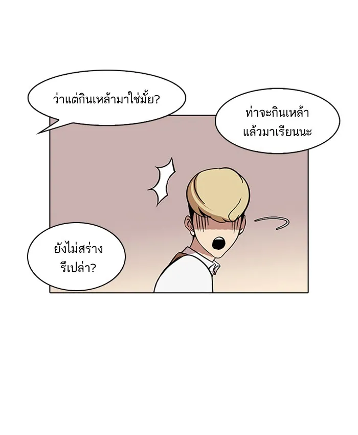 Lookism - หน้า 13