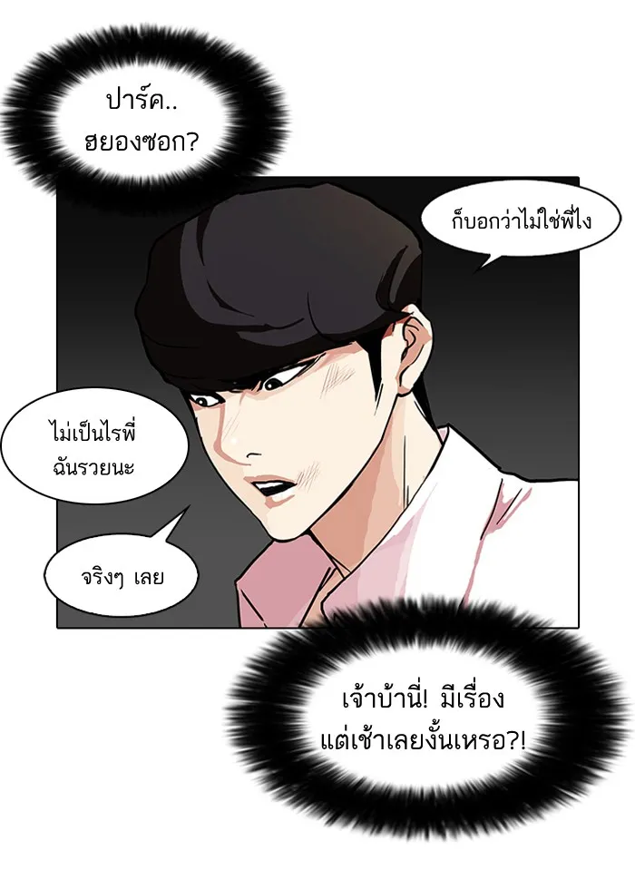 Lookism - หน้า 2