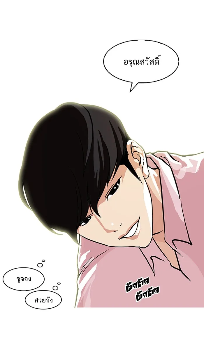 Lookism - หน้า 20