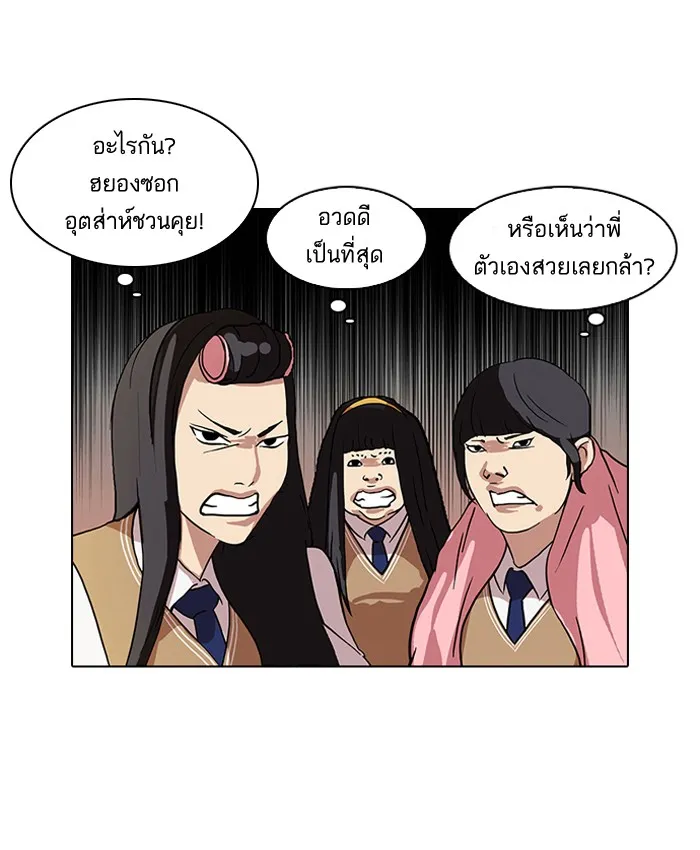 Lookism - หน้า 24