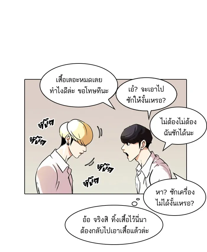 Lookism - หน้า 29