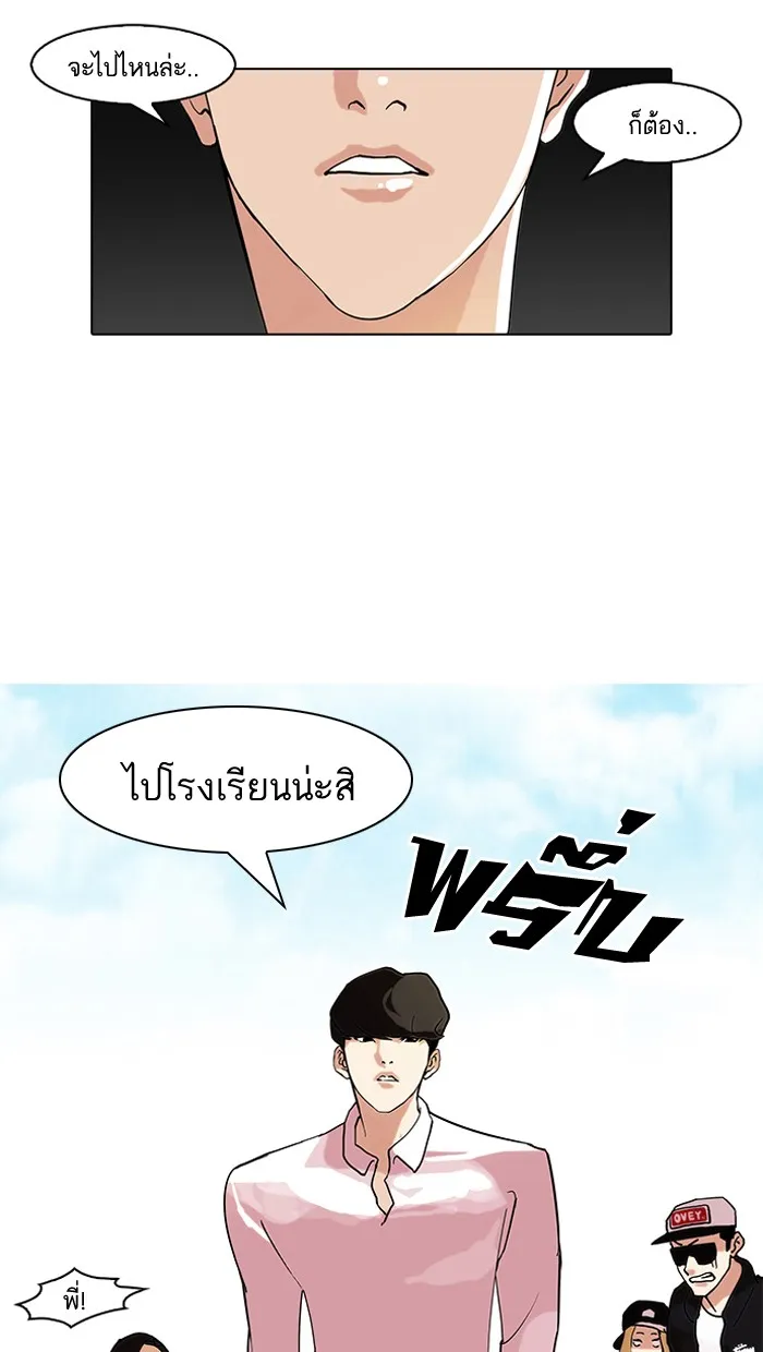 Lookism - หน้า 4