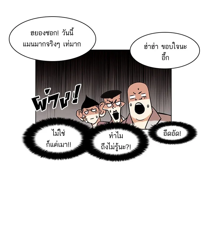 Lookism - หน้า 49