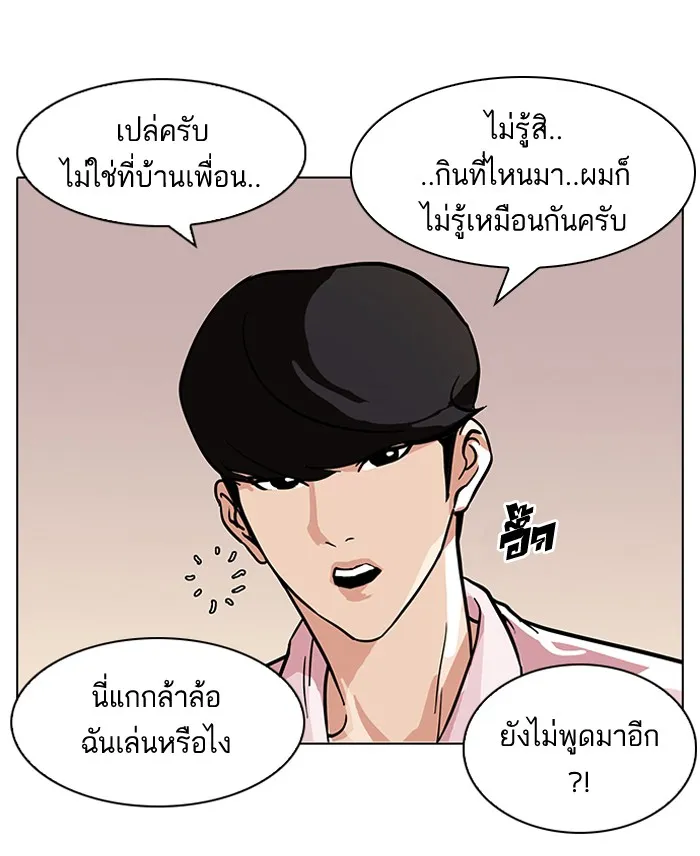 Lookism - หน้า 55