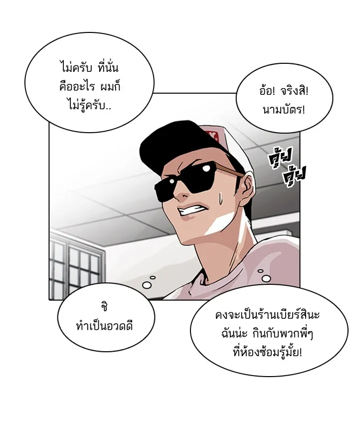 Lookism - หน้า 56