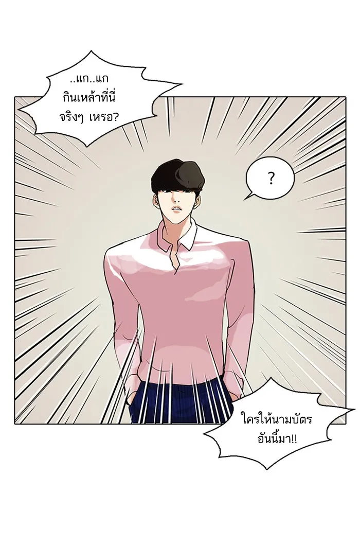 Lookism - หน้า 60