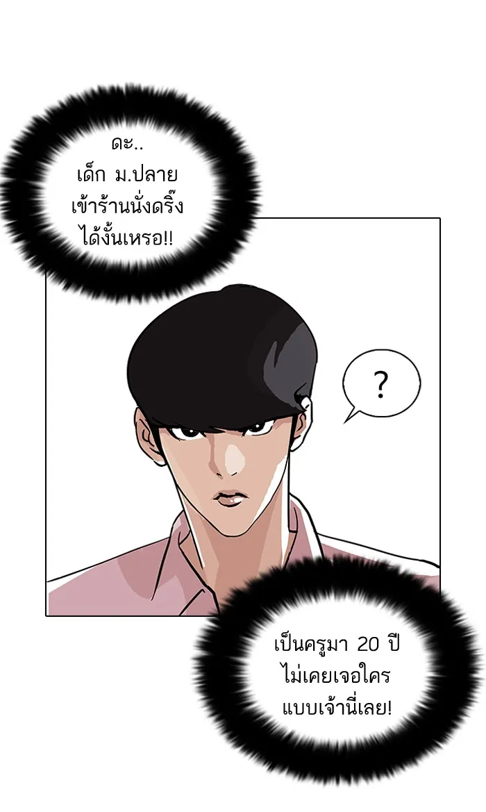 Lookism - หน้า 62