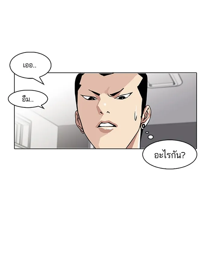 Lookism - หน้า 8