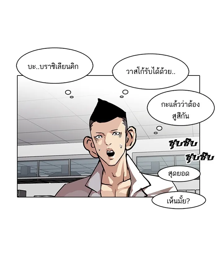 Lookism - หน้า 11