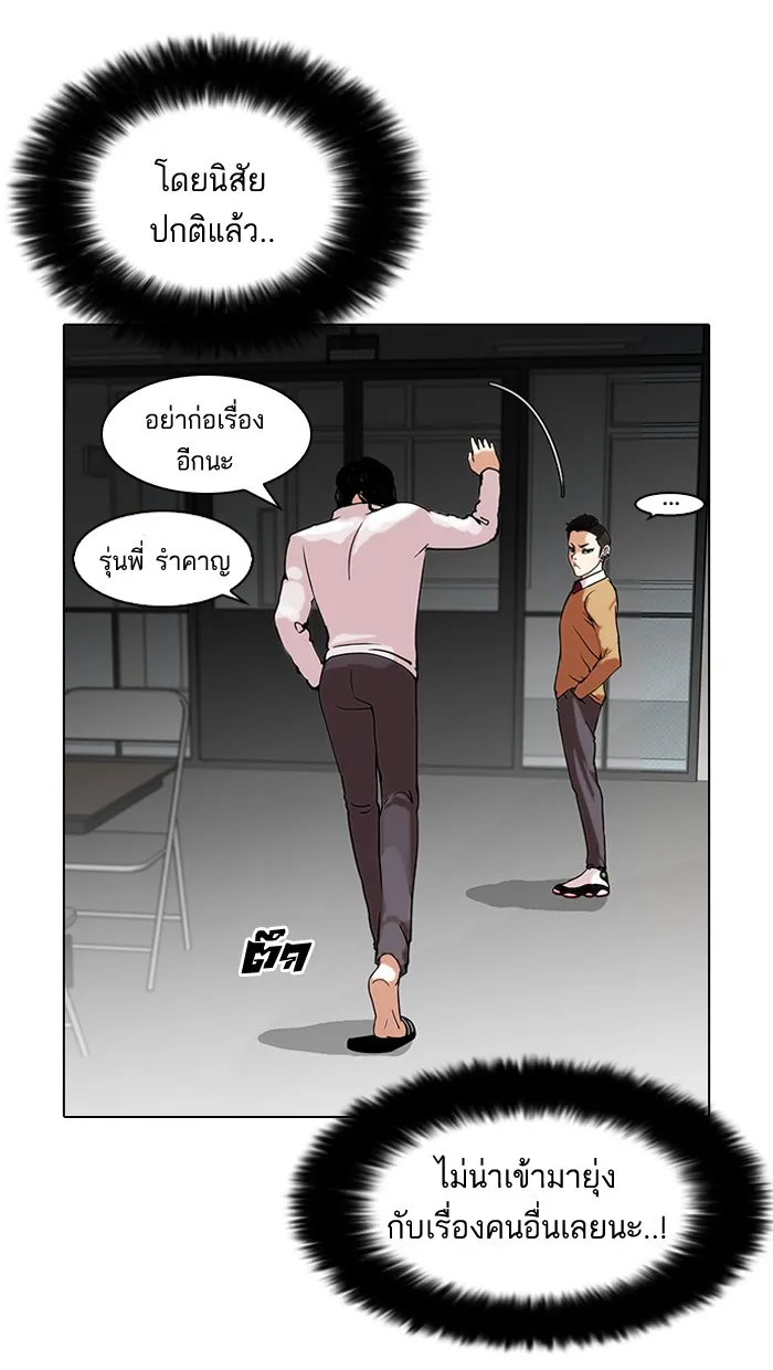 Lookism - หน้า 18