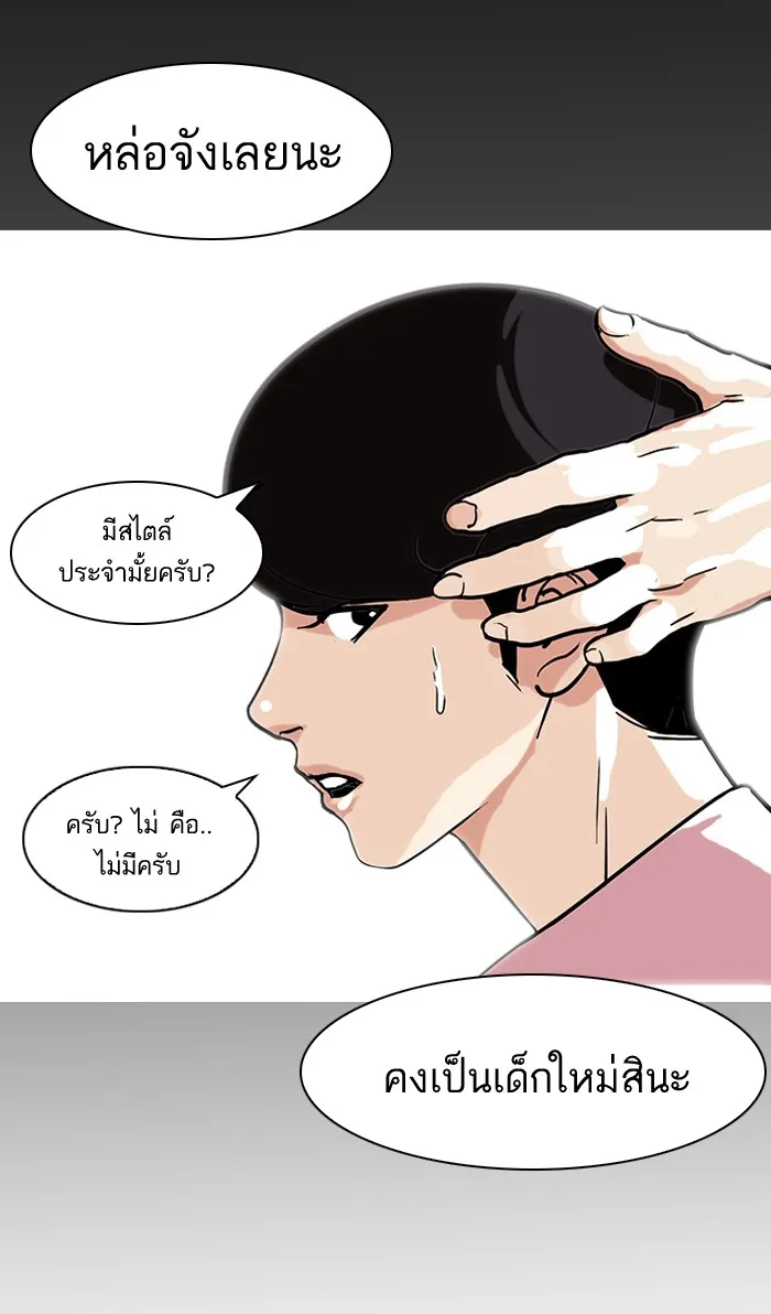 Lookism - หน้า 28