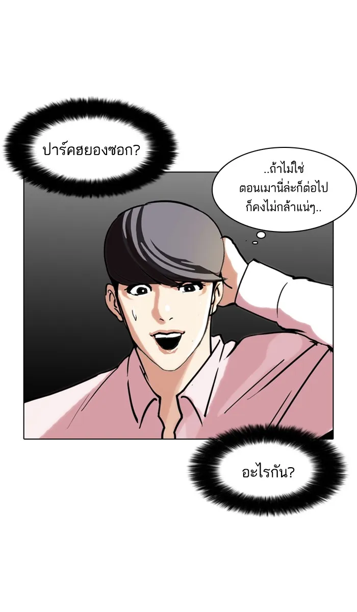 Lookism - หน้า 41