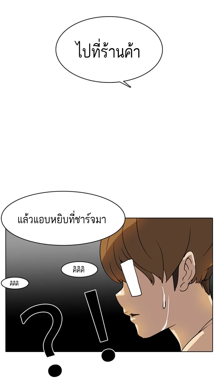 Lookism - หน้า 37