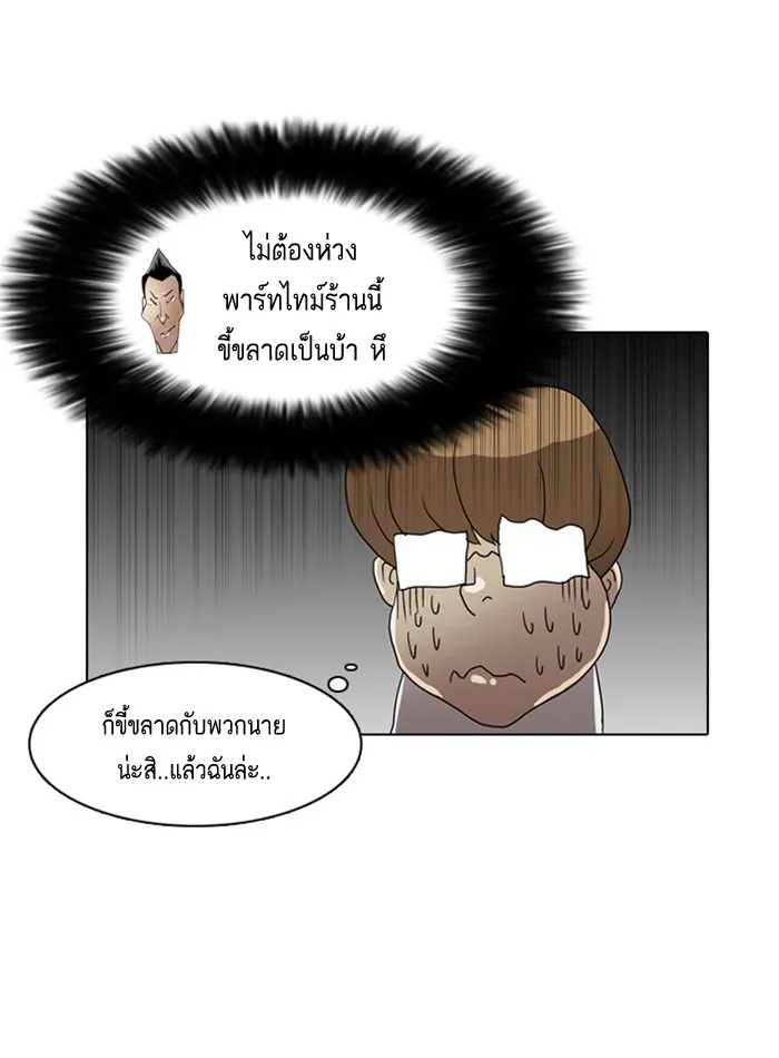 Lookism - หน้า 42