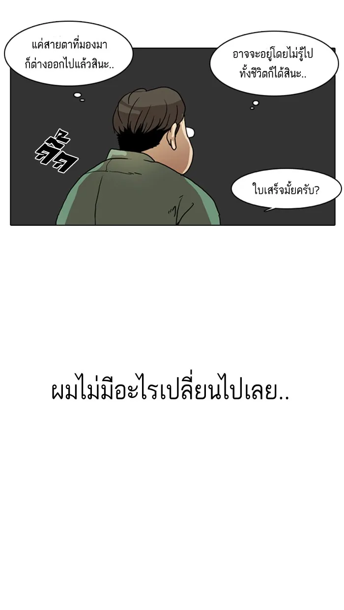 Lookism - หน้า 9