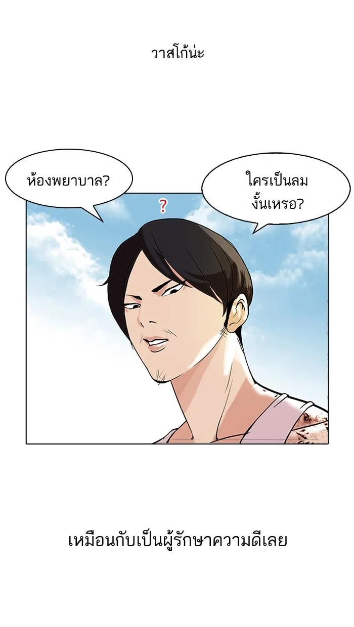 Lookism - หน้า 11