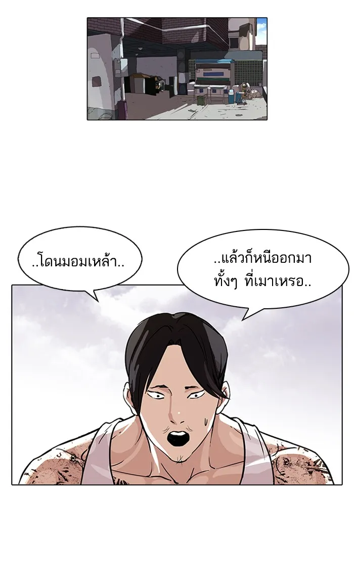 Lookism - หน้า 20