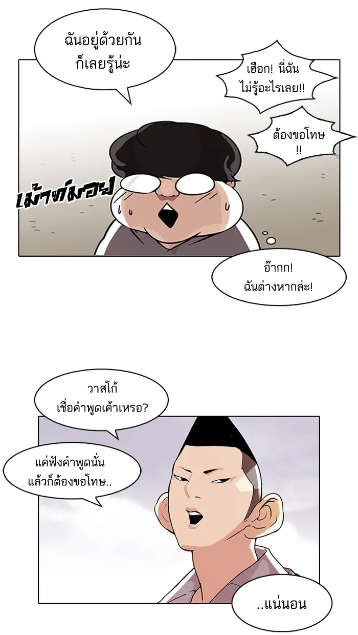 Lookism - หน้า 21