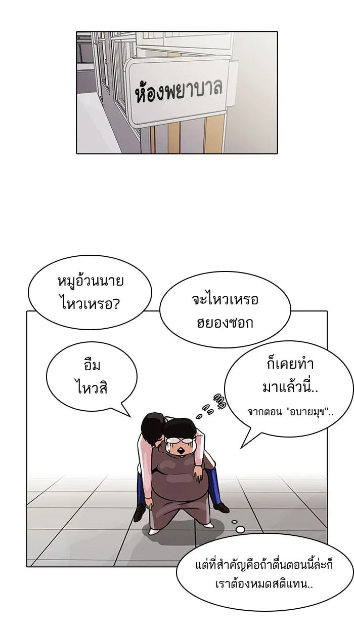 Lookism - หน้า 26