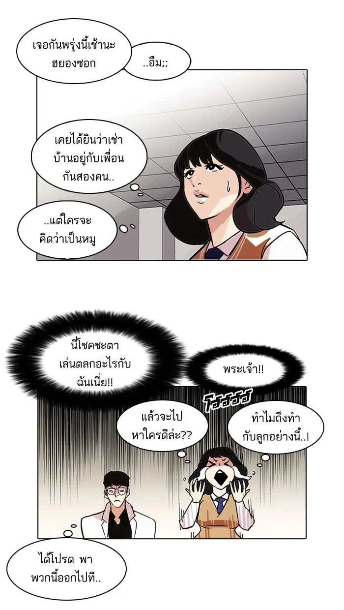 Lookism - หน้า 27